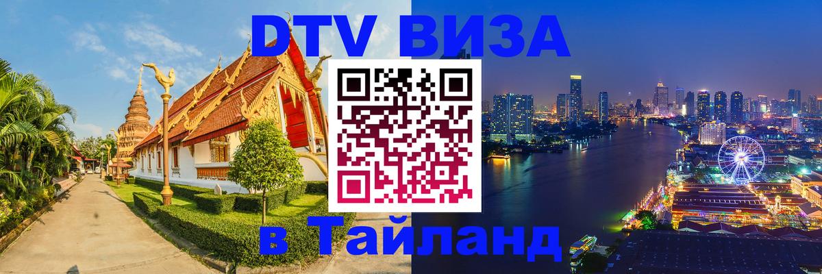 Visa в Таиланд Ханой 